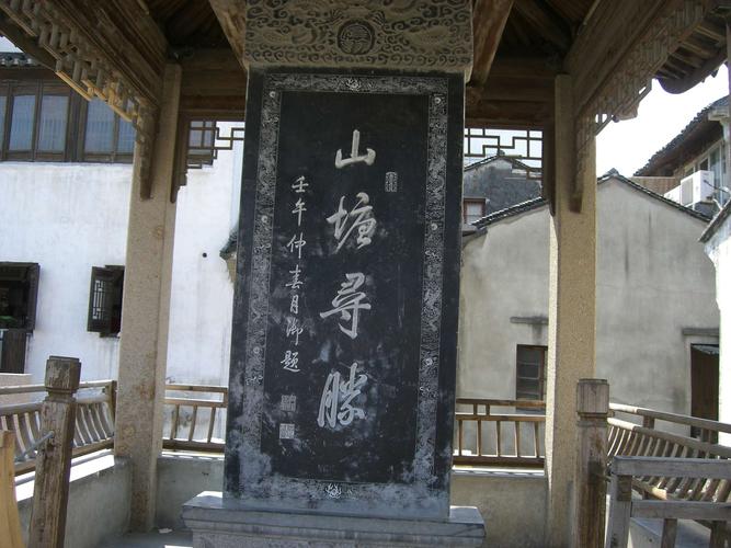 御碑亭——清乾隆皇帝御笔"山塘寻胜"