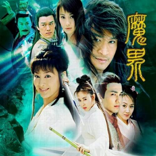 魔界之龙珠