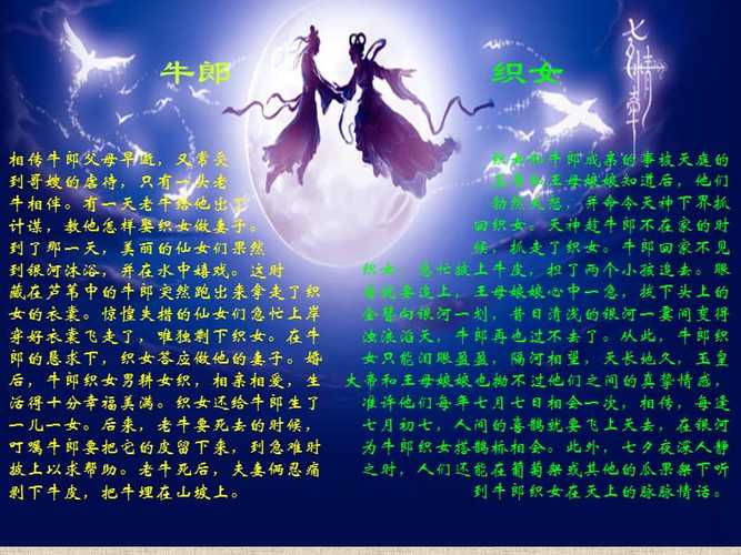 七夕的传说.ppt