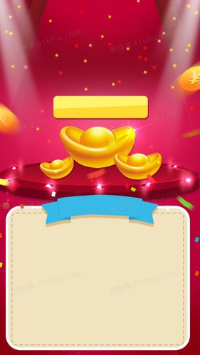 年货节红包派送元宝h5背景