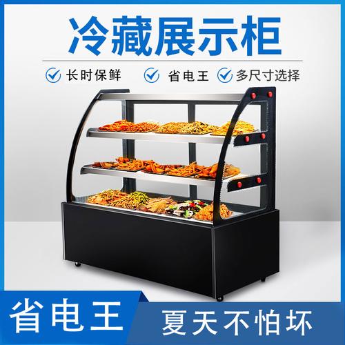 展示柜商用小型点菜凉菜冷藏保鲜烧烤烤鸭熟食冷藏