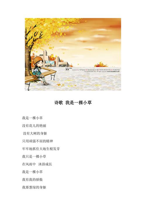 诗歌 我是一棵小草