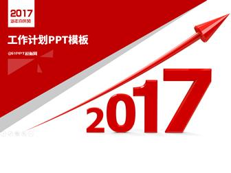 2017新年工作计划ppt模板,主题模板 - 51ppt模板网