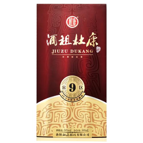 酒厂直营全新酒祖杜康9窖区500ml50度窖藏40年窖龄浓香型白酒老池酿造