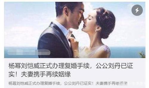 杨幂与刘恺威早已复婚,与魏大勋只是逢场作戏