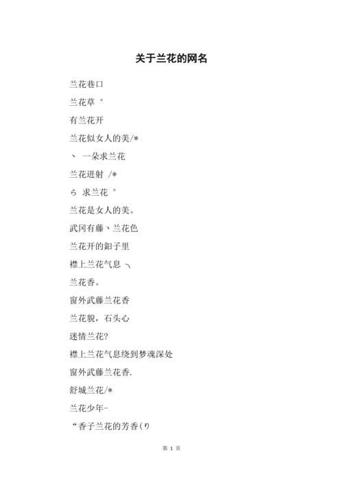 关于兰花的网名