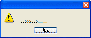 警告窗口qq表情