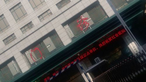 西安市红会医院门诊楼