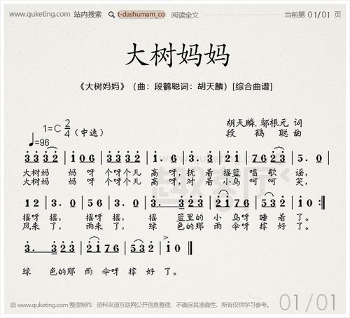 《大树妈妈》(曲 段鹤聪词 胡天麟)[综合曲谱]