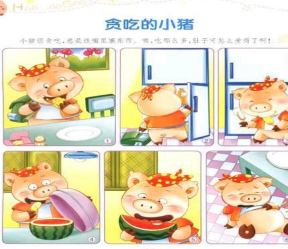         贪吃的小猪