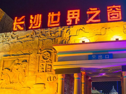 长沙世界之窗门票多少