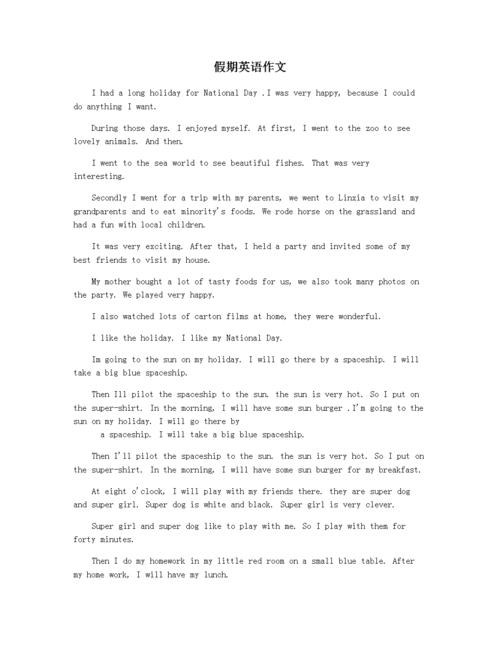 假期英语作文.docx 2页