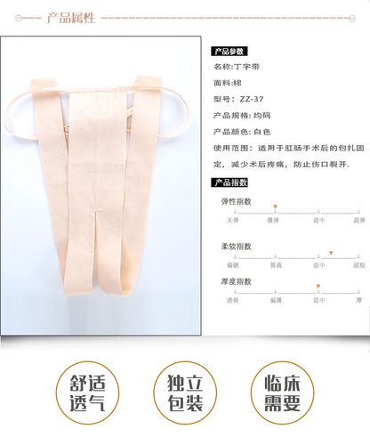 肛肠手术丁字带舒适透气术后恢复固定带肛防止伤口裂开用带