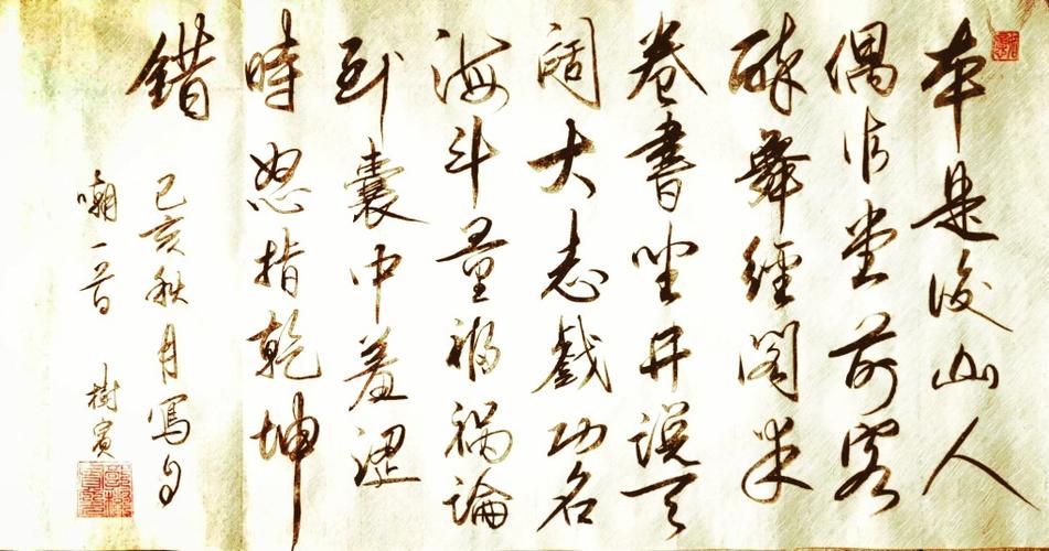 郭先生书法||丁元英词「卜算子自嘲」