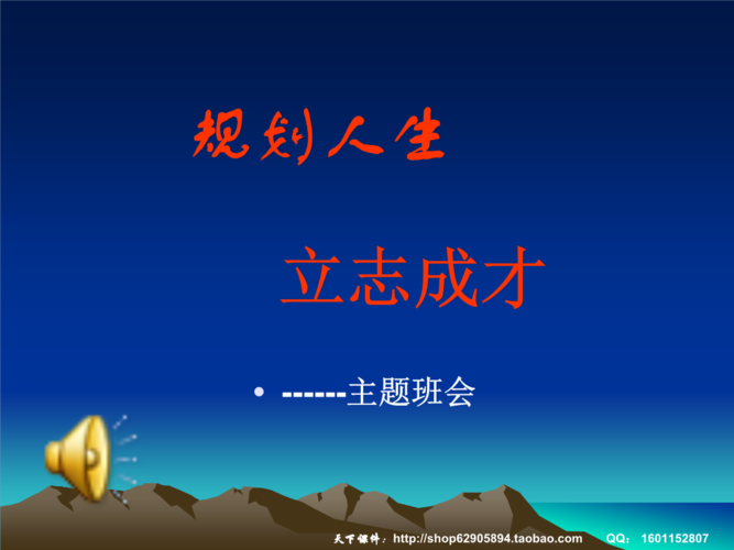 规划学习 立志成才.ppt