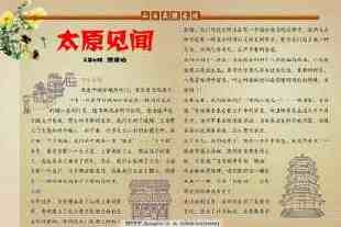 简单的平遥古城手抄报 简单的手抄报