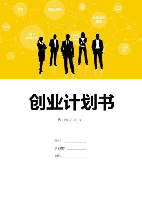 大学生创业计划书范例整理版.doc