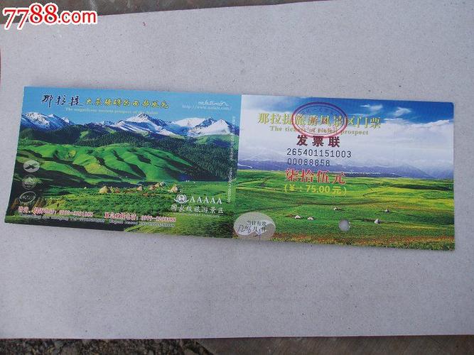 那拉提旅游风景区马踏飞燕门票