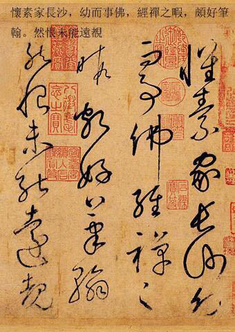 学习怀素自叙帖草书(1)