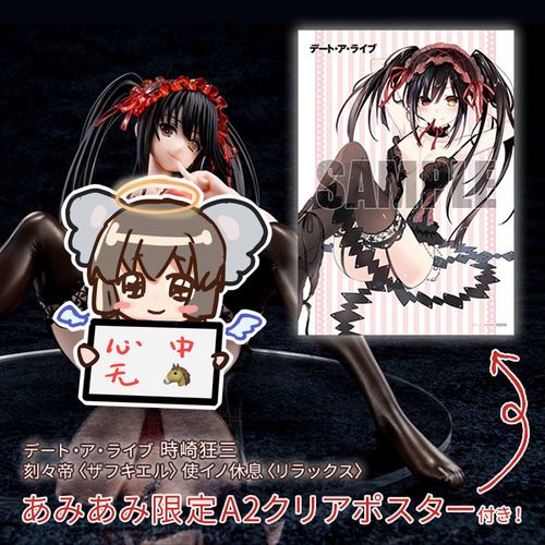 [日版]【特典】约会大作战 时崎狂三 刻刻帝使的休息 1/6手办 sol