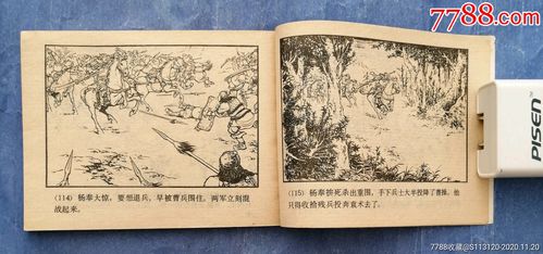 李郭交兵(双79)_连环画/小人书【星星闪闪】_第5张_7788小人书