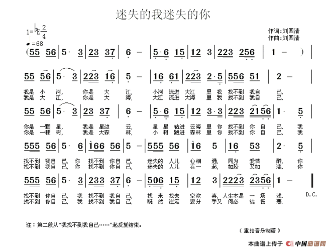 歌谱:迷失的我迷失的你(其他曲谱/简谱)