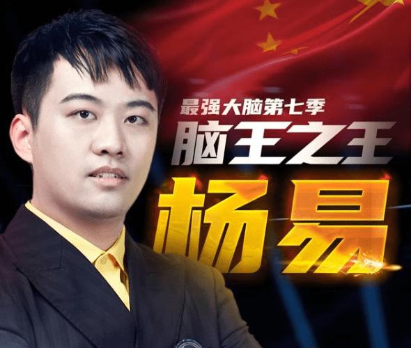 最强大脑:第7季选手比了个寂寞?赛制不限时,杨易脑王捡漏?