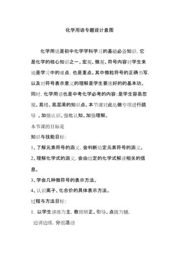 化学用语专题设计意图