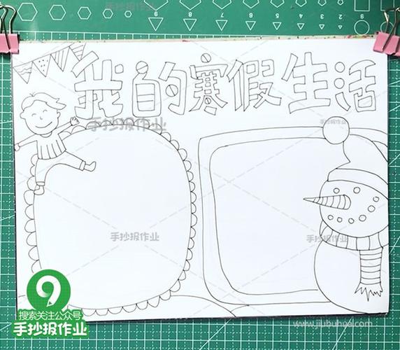 寒假生活手抄报