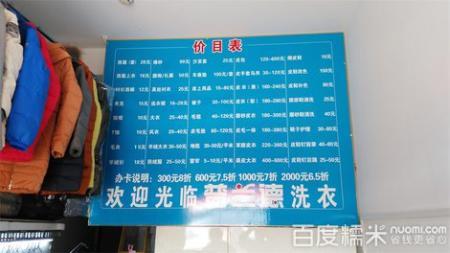 普兰德洗衣北京天宁寺桥店