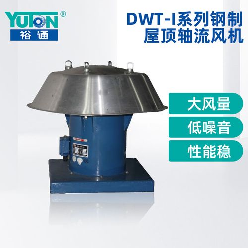 屋顶轴流风机 离心式屋顶排风抽湿通风气 玻璃钢轴流风机