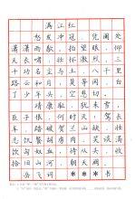 满江红楷书字帖