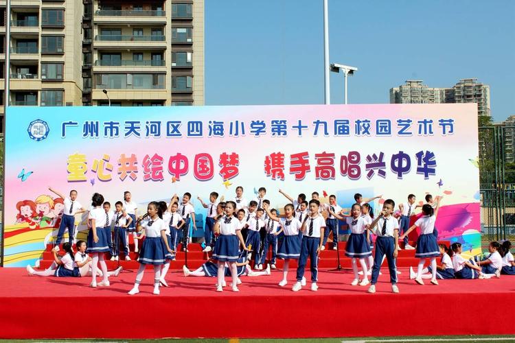四海小学校园艺术节热闹开show!多图来袭,尽展学子多才多艺