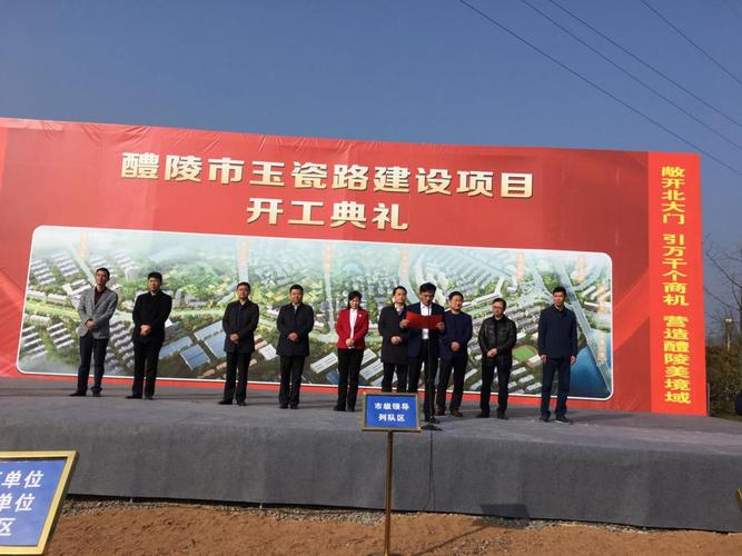 醴陵市政府 - 国瓷街道:"三铁"推进玉瓷路项目建设(图)