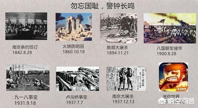 如图,迷你世界成为中国第八大国耻,就是因为迷你世界败坏了名声.