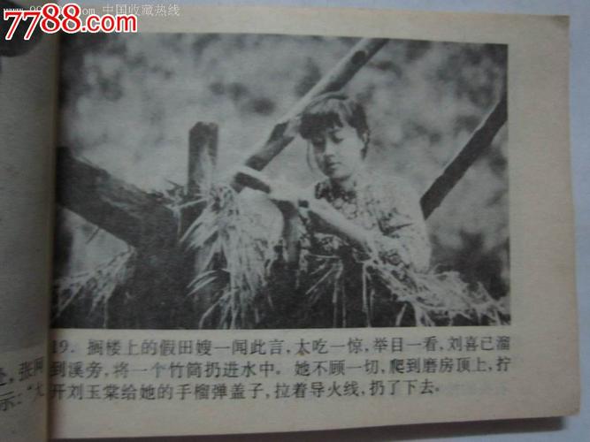 乌龙山剿匪记[影版量小缺本]1印的少!