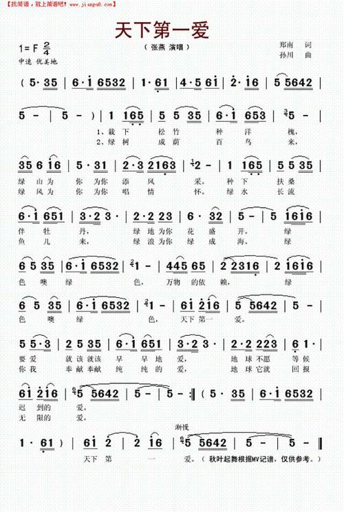 《天下第一爱》简谱