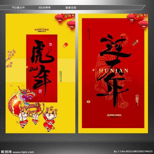 瑞虎贺岁图片