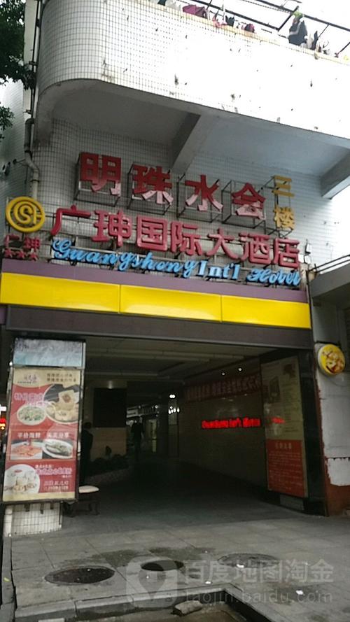 明珠水会和平路店