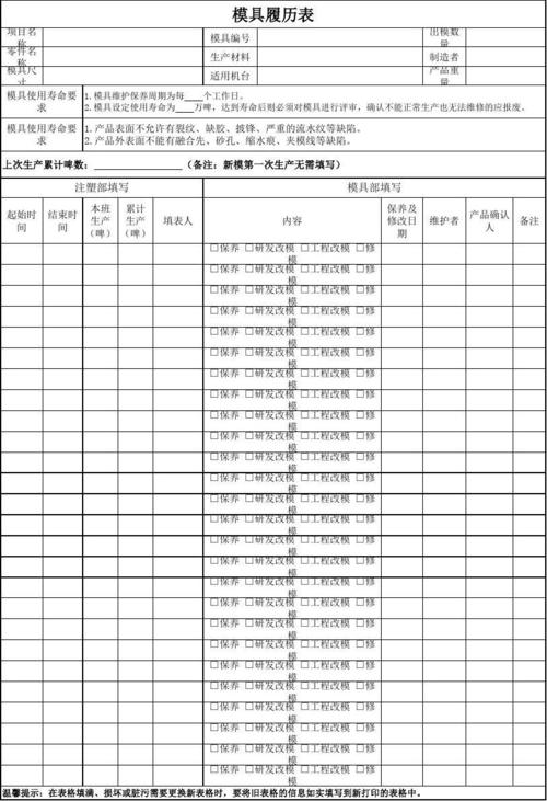 模具履历表