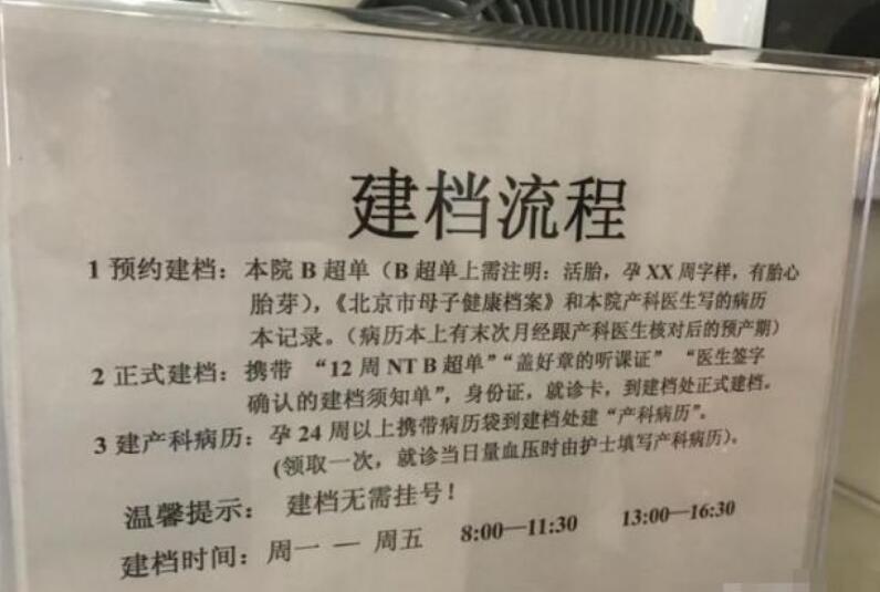孕期建档攻略:建档时间,建档流程,注意事项,一文说明