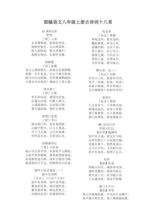部编教材八年级上册古诗词复习18首