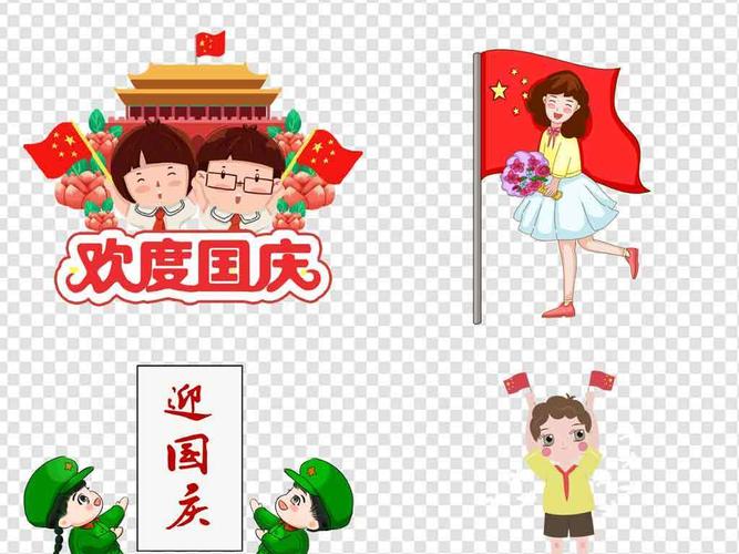 国庆节图片卡通图片大全2