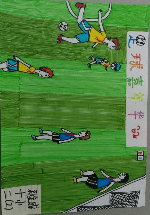 其它 我手绘我心 写美篇 在欢庆第二届校园足球嘉年华之际,宝贝们用