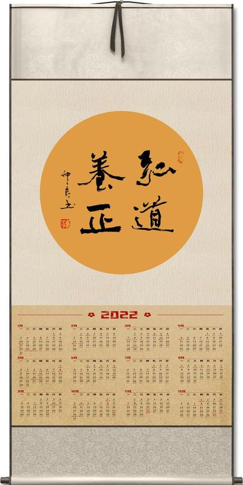 2022年挂历书法作品(3)