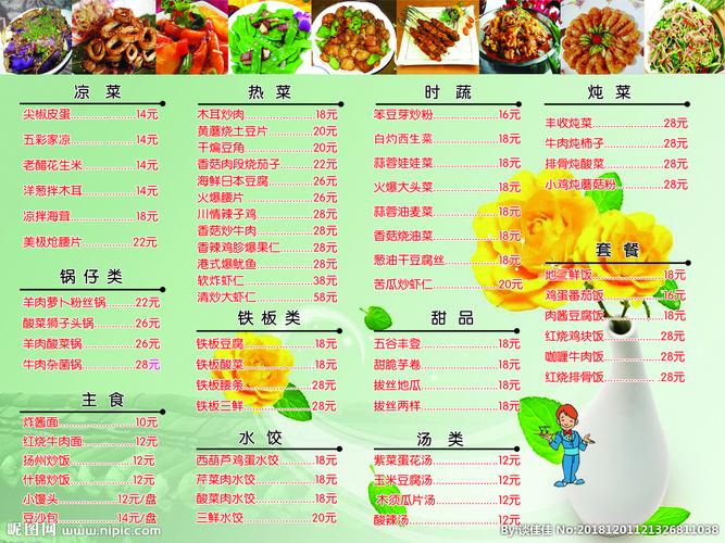 菜单 绿色底 花 炒菜 菜名图片