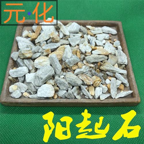 阳起石 中药材 500克包邮 白石 羊起石 石生 阳石 起阳石中药材
