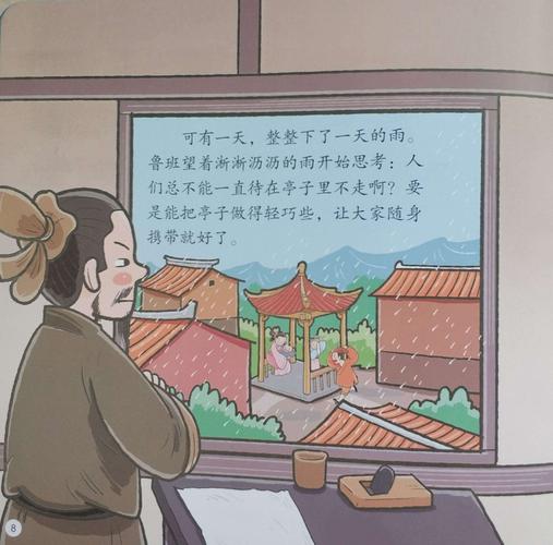 附属幼儿园延期不延学 写美篇 绘本介绍: 鲁班造伞绘本故事讲述的是