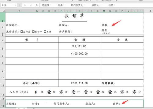 全自动excel报销单,自动生成大写金额,自带附件粘贴页