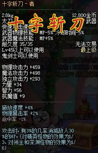 这两把武器其实强度差别并不是很大,十字斩刀-者的属性是,有3%的几率